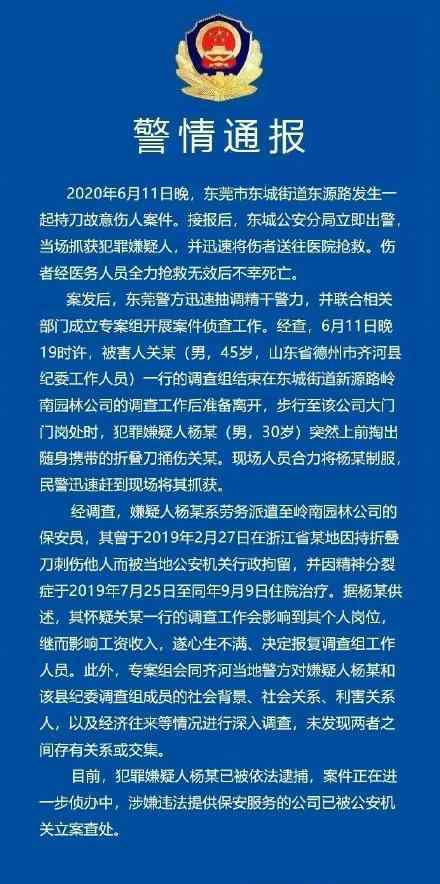 警方通报纪委干部办案被刺身亡 嫌疑人是谁作案动机是