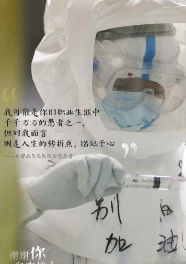 治愈患者致谢白衣战士 字字句句尽显携手并肩医患深情