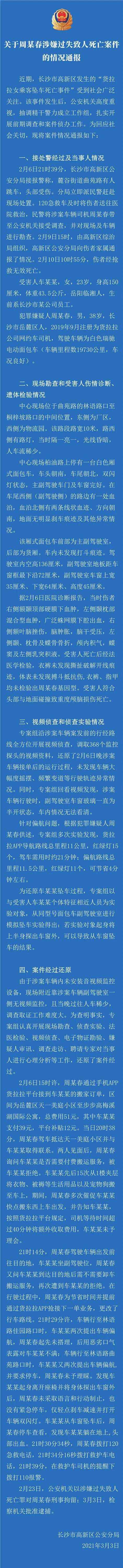 货拉拉女用户跳车事件调查结果公布 货拉拉事件最新细节 事件详情始末介绍！