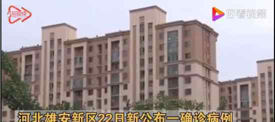 河北确诊小学生曾去学校上课 河北省目前情况如何