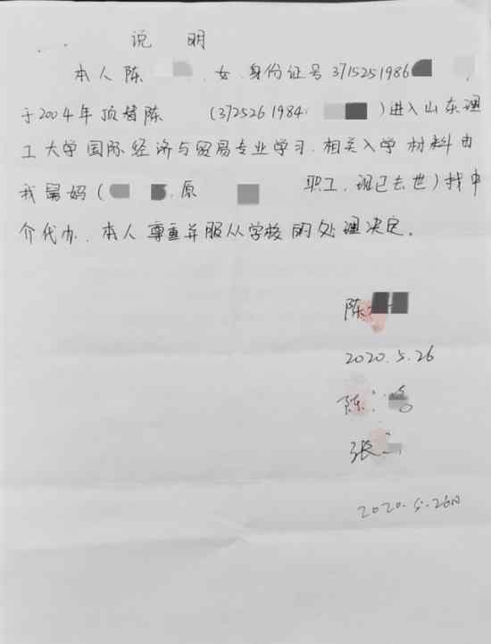 冒名上大学顶替者手写说明曝光 什么内容