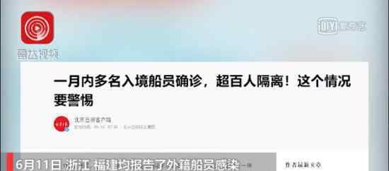 多名入境船员确诊 目前两名船员情况如何具体什么情况