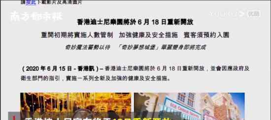 香港迪士尼乐园6月18日重开 具体什么情况
