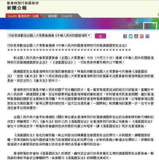林郑月娥发声明欢迎香港国安法 声明内容是
