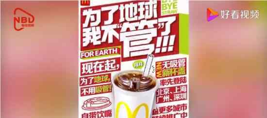 麦当劳中国将停用塑料吸管 具体什么情况
