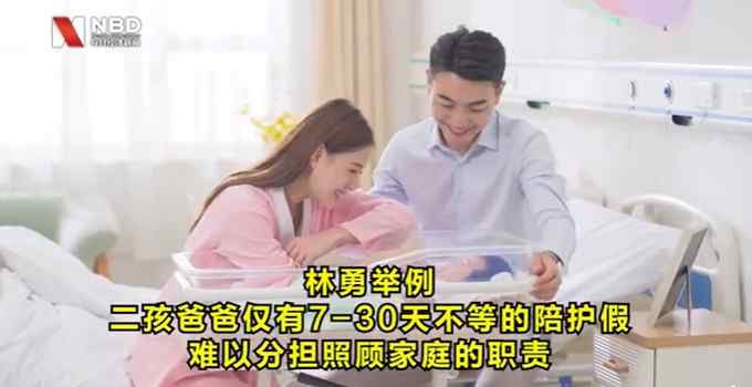 卫健委答复“夫妻合休产假”：先争取实现夫妻合休产假 再适时推动延长产假