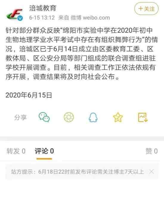 一中学涉嫌集体舞弊 具体怎么回事