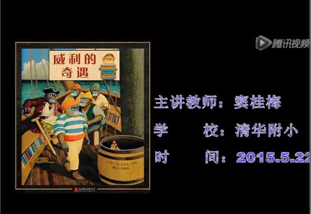 窦桂梅教学视频 语文课还可以这样上——窦桂梅课堂视频《皇帝的新装》分享