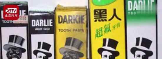 黑人牙膏或将改名 黑人牙膏改成什么名字