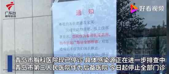 青岛市第三人民医院已停诊作为备用医院 青岛共发现6例确诊病例
