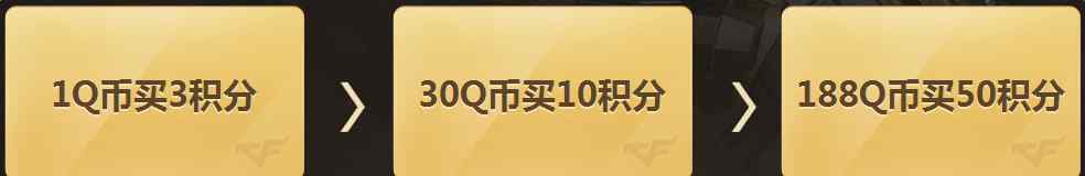 cf积分卡 CF积分卡活动 兑换火麒麟、雷神