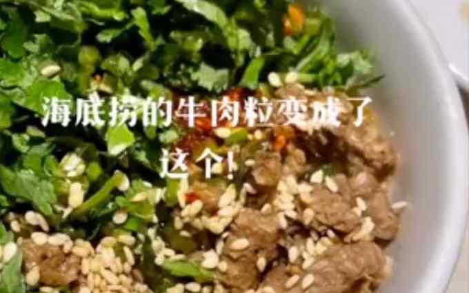 海底捞将牛肉粒换成“味伴侣”？单独供应要收费！原因是……