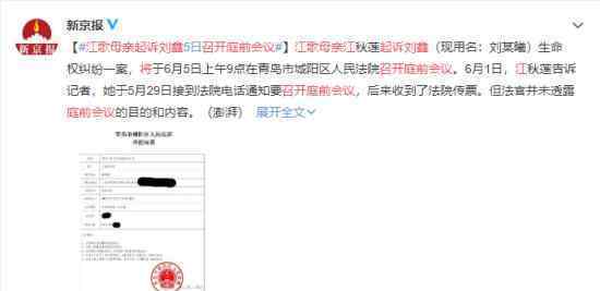 江歌母亲起诉刘鑫将召开庭前会议 具体什么情况