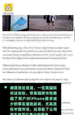 苹果隐瞒中国iPhone需求下滑遭起诉 具体什么情况