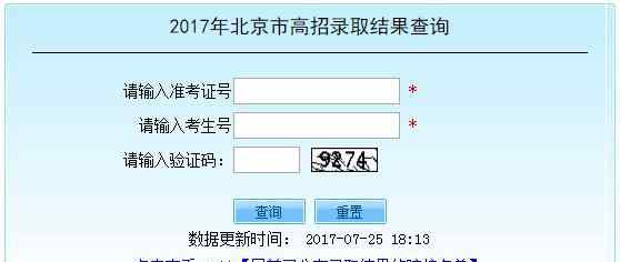 北京二本大学分数线 2017年北京高考二本院校录取分数线公布 附录取结果查询入口