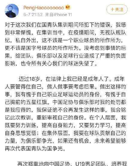 国青违纪球员道歉 具体是怎么道歉的什么情况