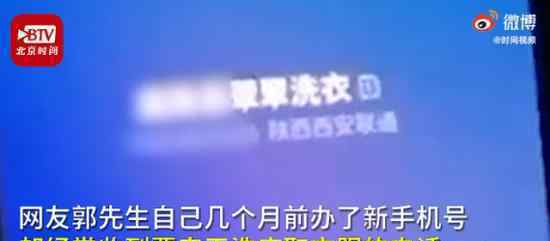 新号码遭骚扰注销要交2万违约金冠 为什么会这样