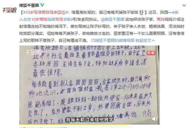 求助信男孩母亲发声 具体说了什么内容