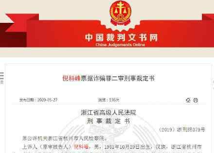 80后副行长骗银行资金40余亿 怎么骗的