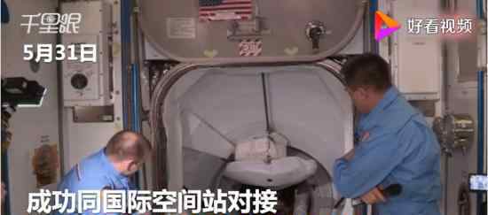 龙飞船两名宇航员进入国际空间站 他们要在上面待多久