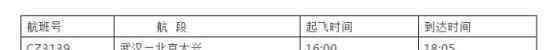武汉至北京客运航班复航 航班怎么安排