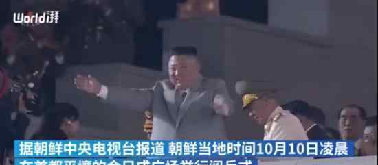 朝鲜凌晨阅兵金正恩出席 为什么要这样