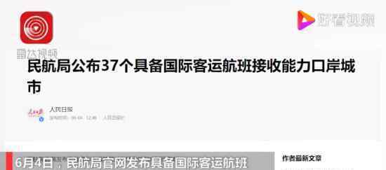 具备国际客运航班接收能力口岸城市 名单中有哪些城市