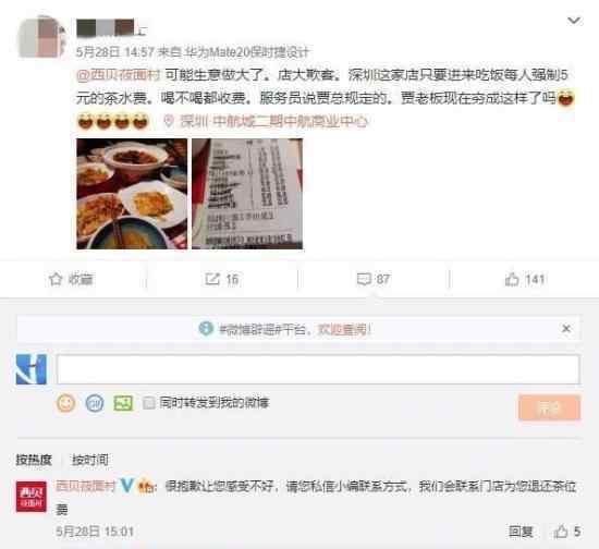 西贝莜面村再道歉 为什么要道歉发生了什么事