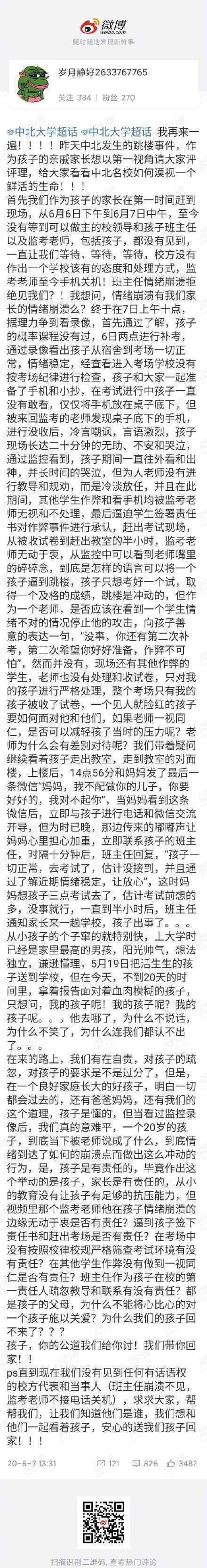 作弊被抓后坠亡大学生家属发声 事情具体经过是