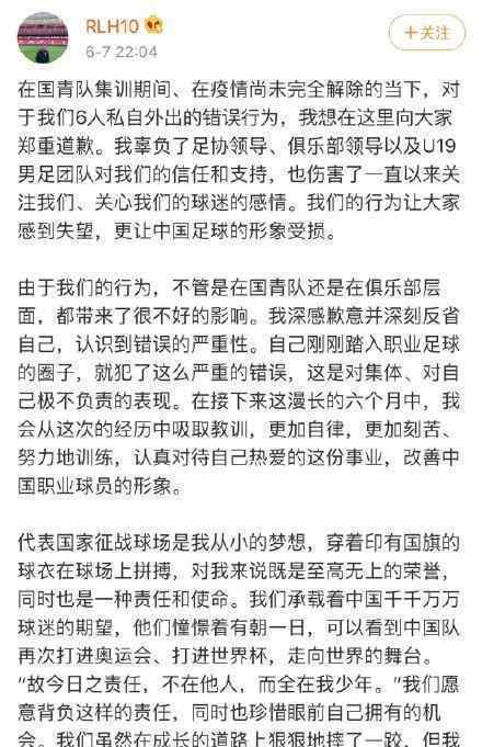 国青违纪球员道歉 具体是怎么道歉的什么情况