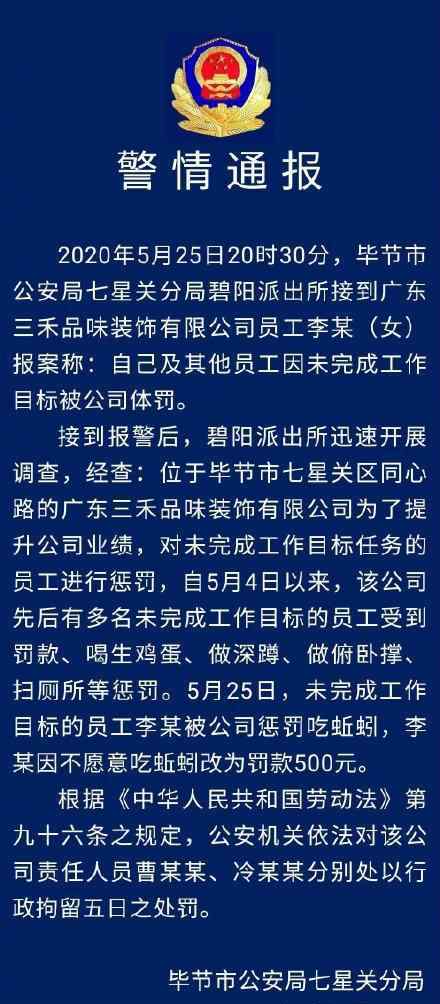 罚员工吃蚯蚓公司2名负责人被拘 共拘留5日