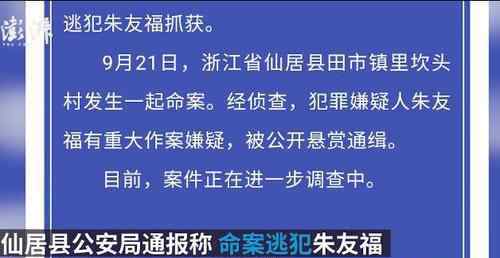 驴友发现悬赏20万通缉的命案逃犯 到底发生了什么