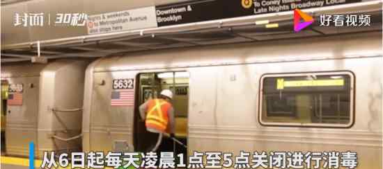纽约地铁115年来首次停运 原因是什么