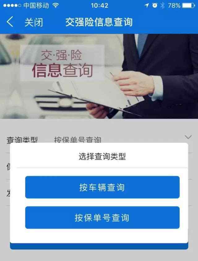 北京交强险 北京交警APP来了!原来查询交强险信息可以这么方便