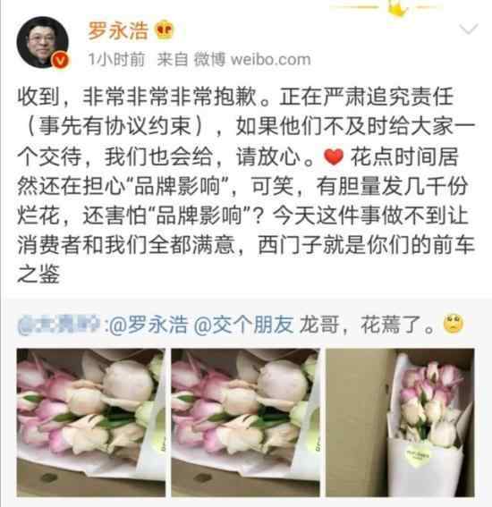 罗永浩卖花翻车 为什么会翻车发生了什么事