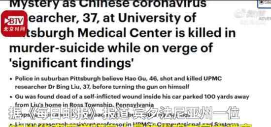 美华裔科研人员家中遇害 具体案件情况是怎样的