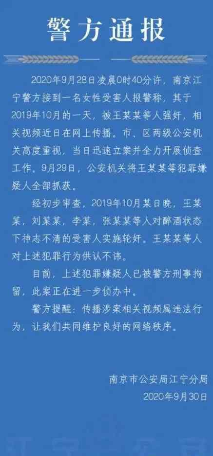 女生遭多人迷奸警方刑拘4人 回顾案情经过