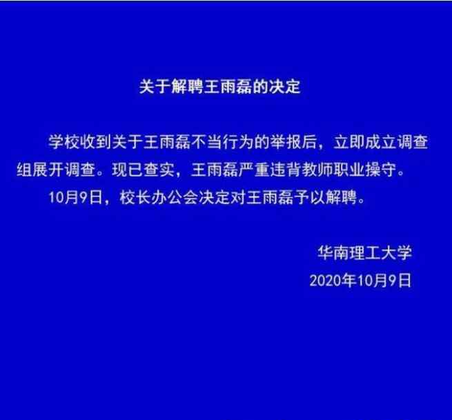 华南理工大学教授强奸女大学生 到底发生了什么