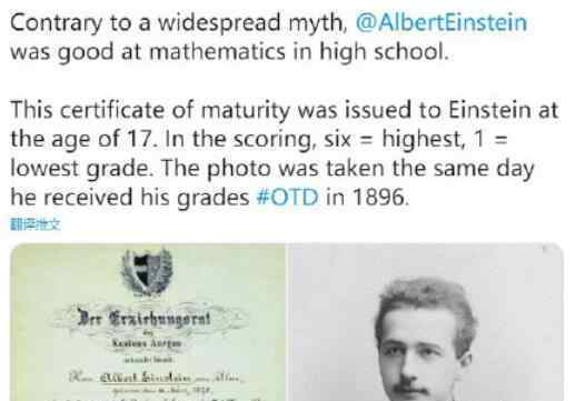 诺贝尔奖公布爱因斯坦成绩单 高中成绩究竟怎么样呢