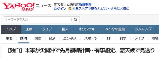 驻日美军曾试图在钓鱼岛周边训练 后因恶劣天气中止 究竟是怎么一回事?