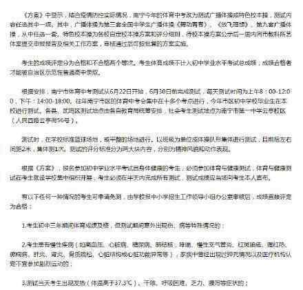 南宁体育中考改为广播体操 具体是什么情况