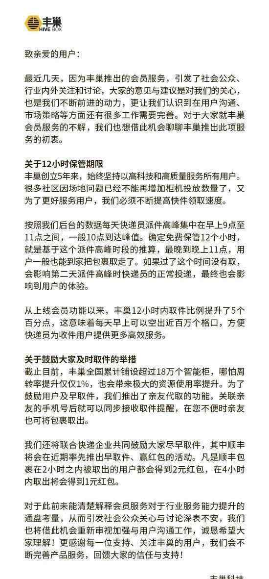 丰巢公开致信用户 公开信具体内容是什么