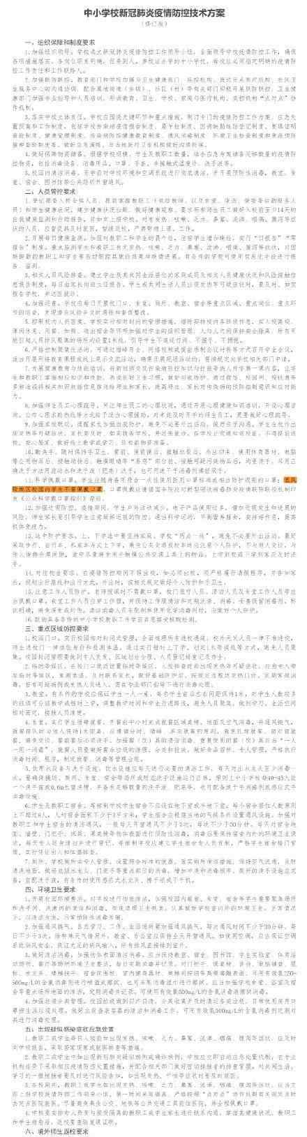 低风险地区校内学生不需戴口罩 国家卫健委明确