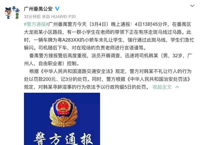 司机强穿学生队伍过斑马线被行拘 广州警方通报详情 网友：没素质！