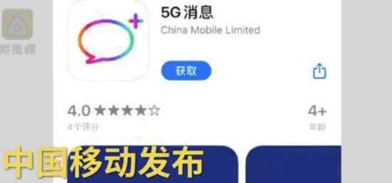 5G消息App上线仅一天下架 这是为什么