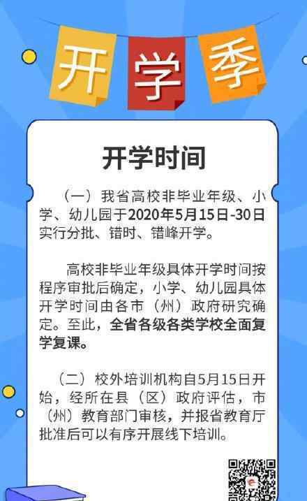 贵州各校全面复课 具体开学时间按程序审批后确定