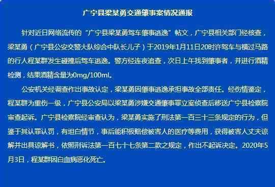 交警队长儿子肇事已刑拘 事情经过是怎样的