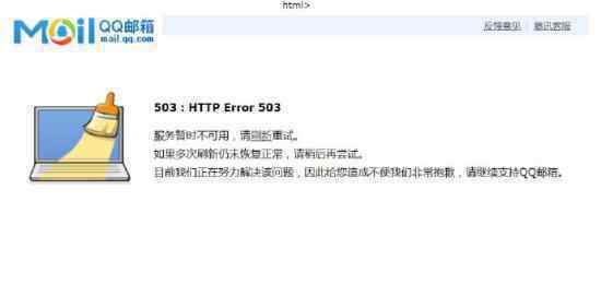 QQ邮箱回应崩溃 QQ邮箱具体是怎么回应的