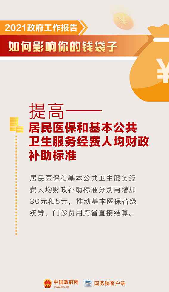 提高退休人员基本养老金 政府工作报告明确了！还有这些钱要涨