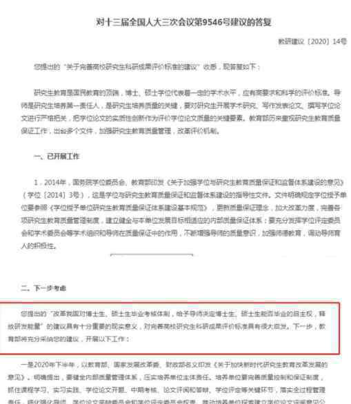 导师将自主决定硕博士毕业 为什么会这样